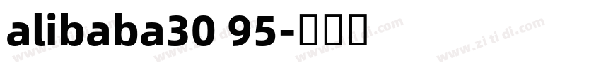 alibaba30 95字体转换